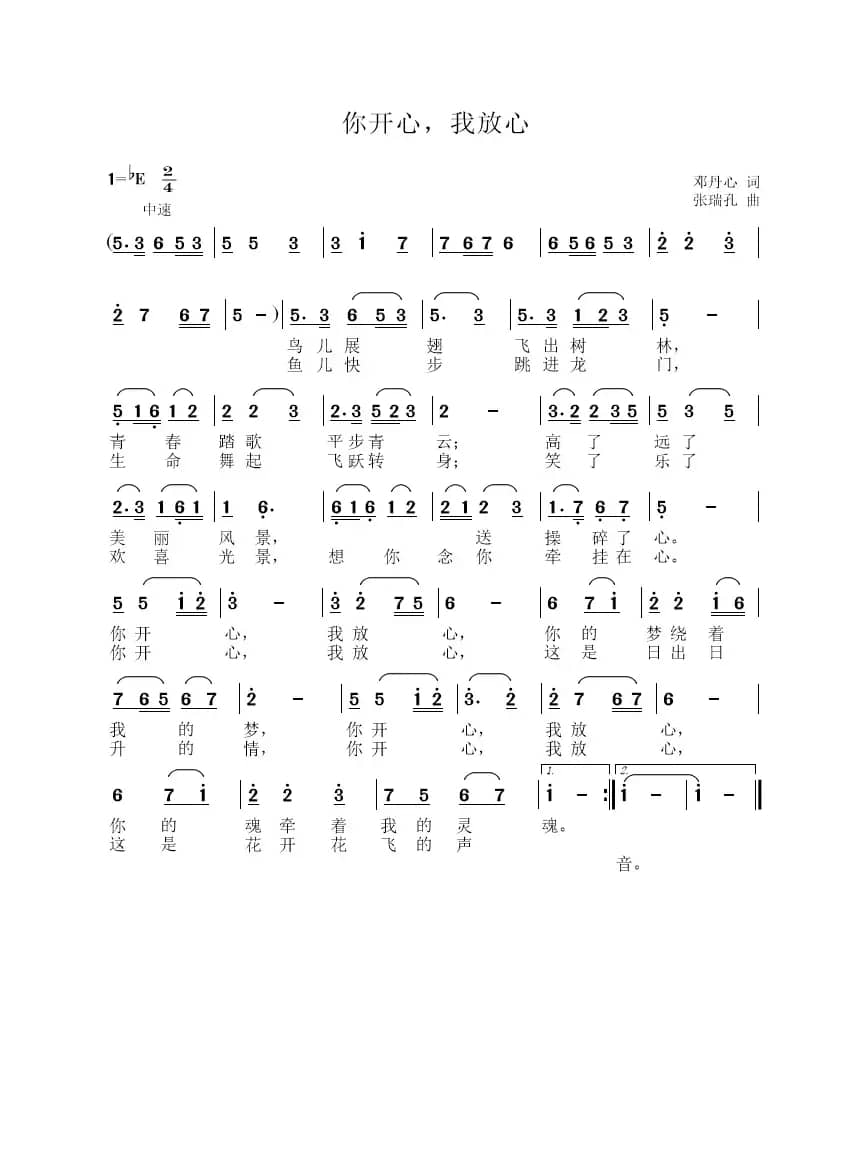 你开心，我放心