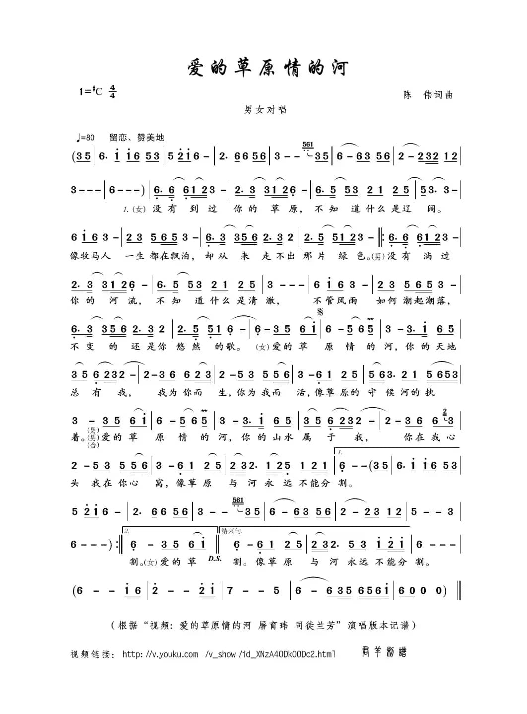 爱的草原情的河（陈伟词曲）