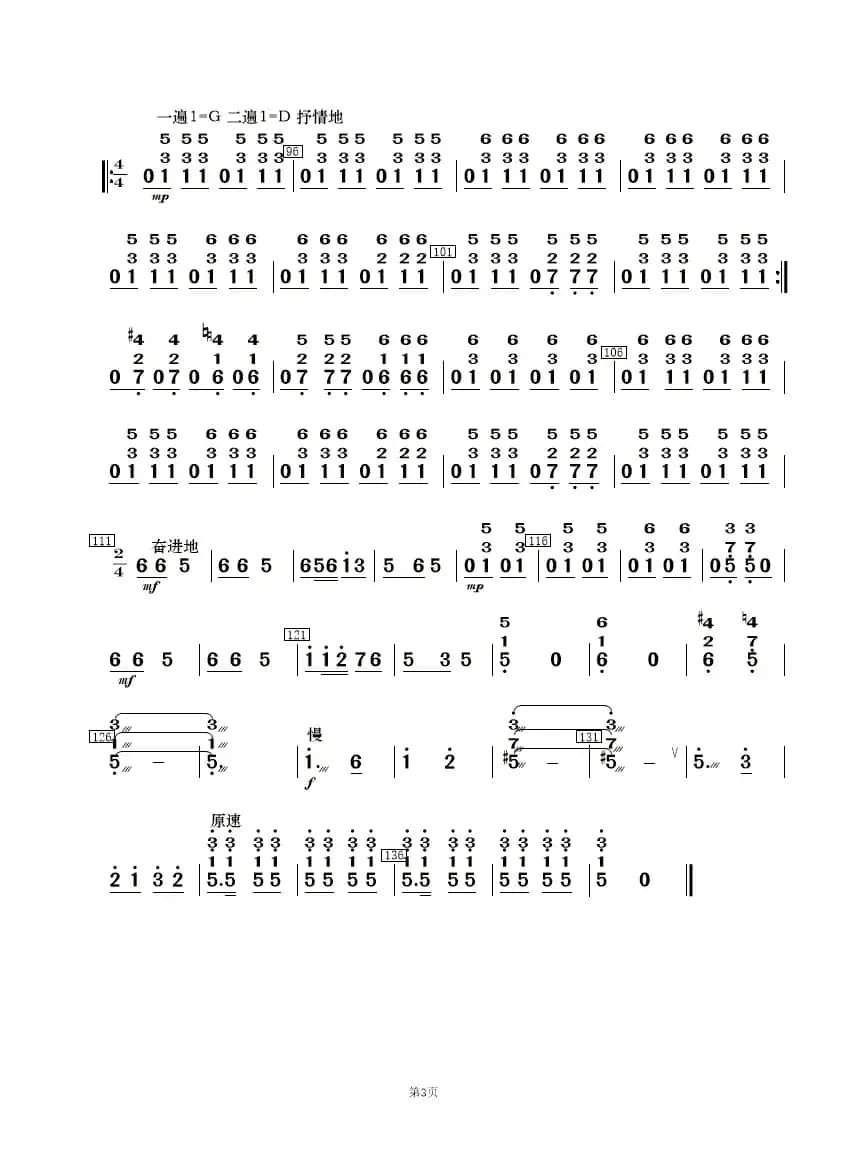 苦菜花（民乐合奏  ）