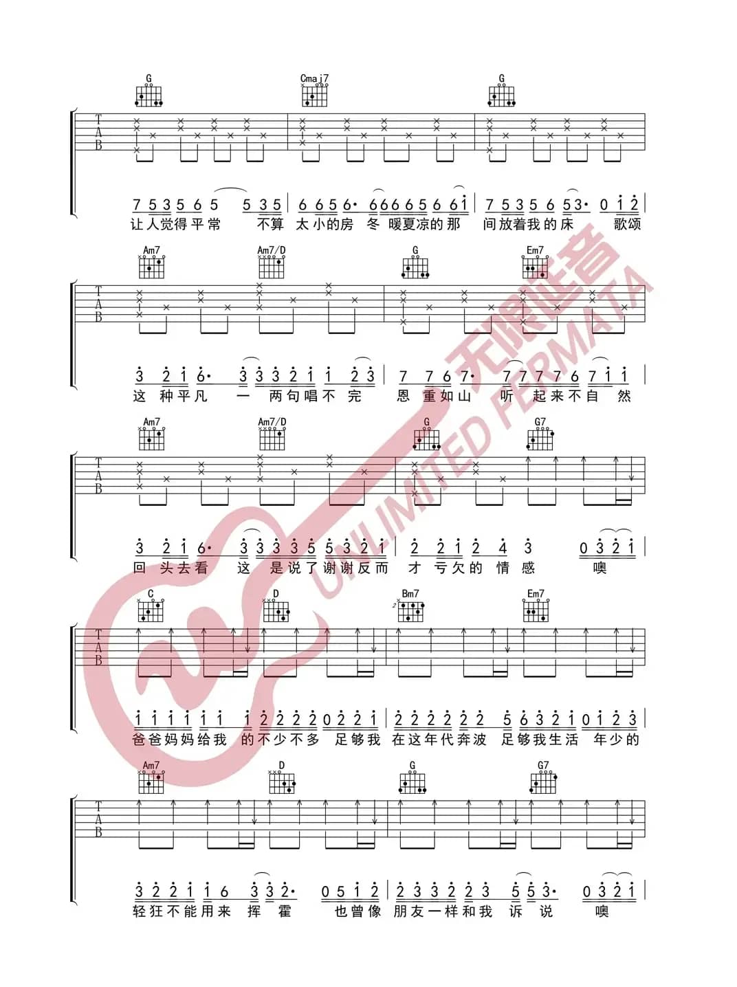 李荣浩 爸爸妈妈 吉他谱（无限延音编配）