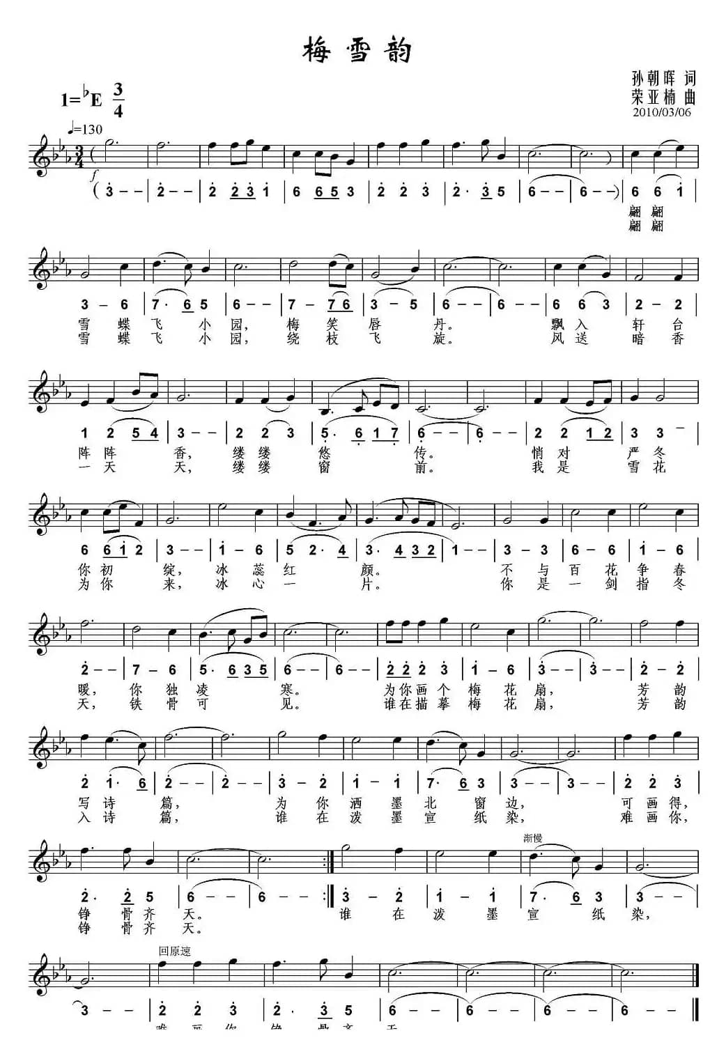 梅雪韵（线简谱混排版）