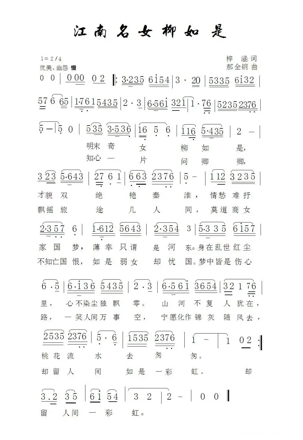 江南名女柳如是