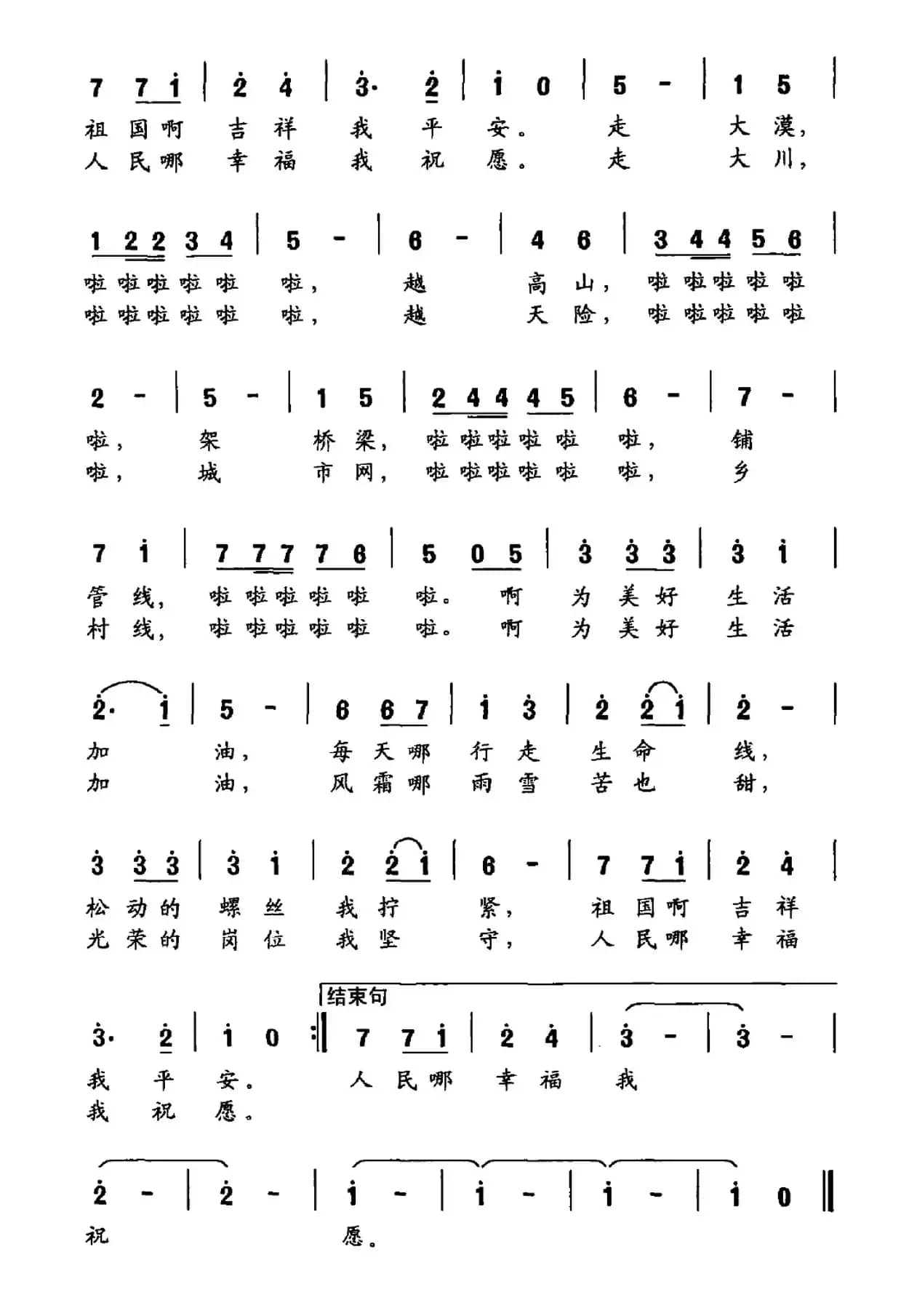 彩云伴我天地间（管道工人之歌）