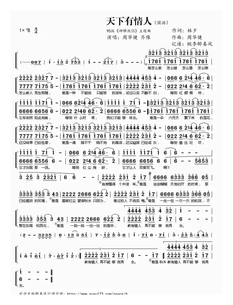 天下有情人(国语)