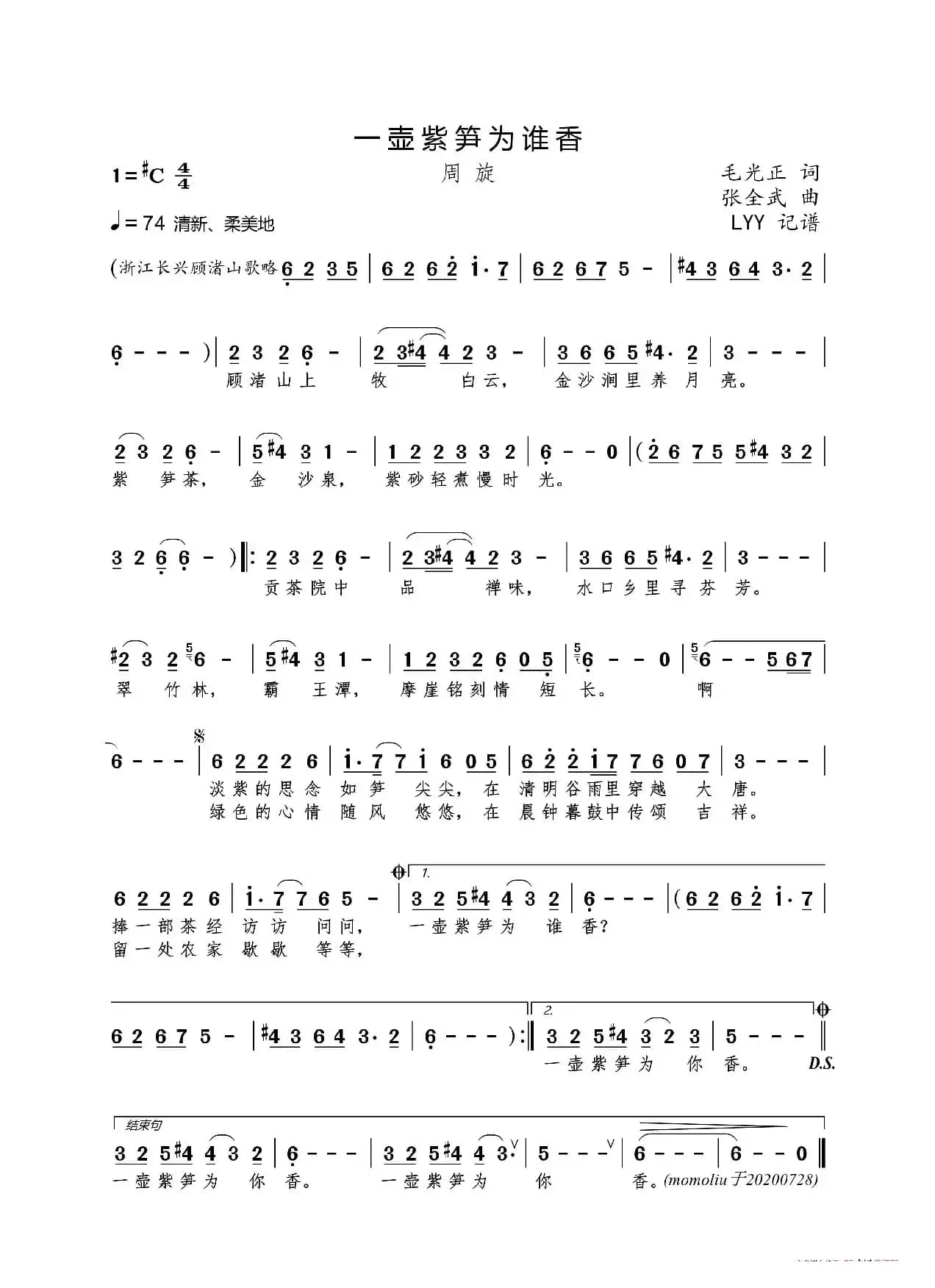 一壶紫笋为谁香（毛光正词 张全武曲）