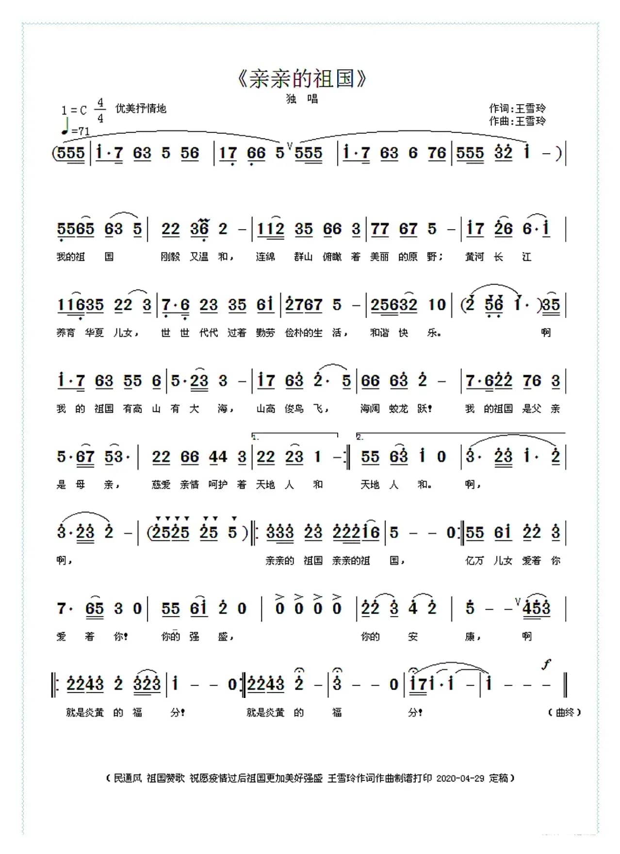 亲亲的祖国（王雪玲作词作曲）