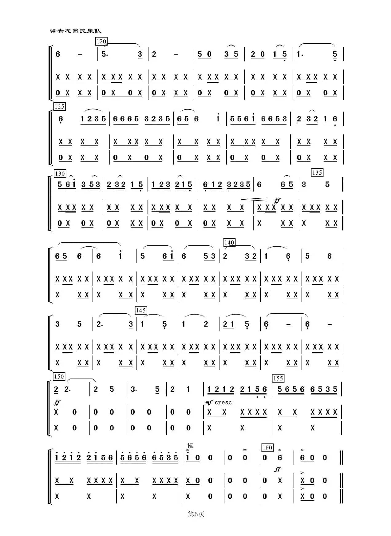 绣荷包（民乐合奏、主旋律与打击乐）