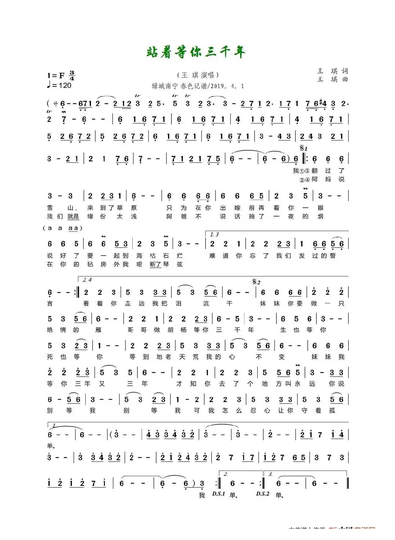 站着等你三千年