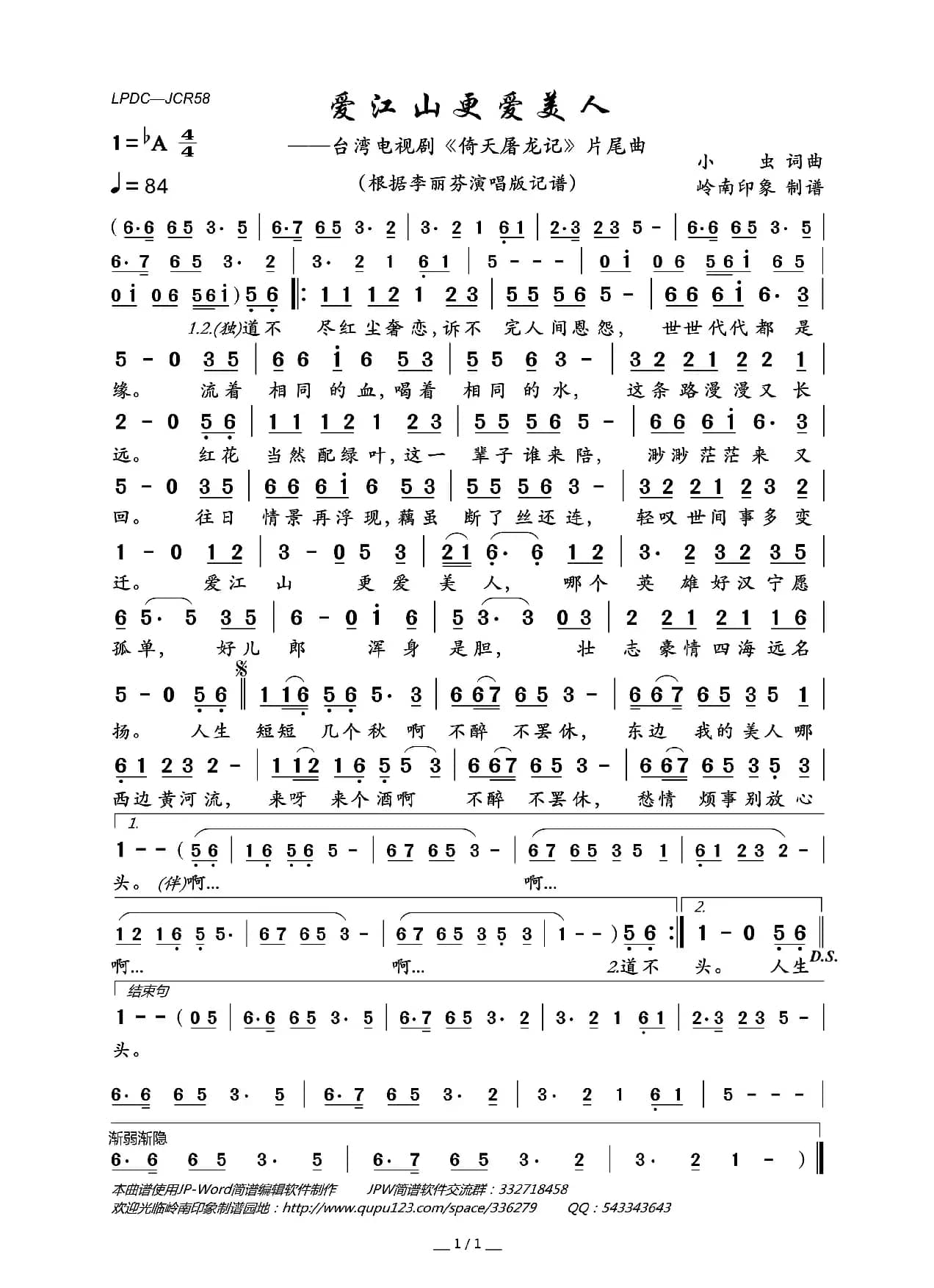 爱江山更爱美人（台湾电视剧《倚天屠龙记》片尾曲）