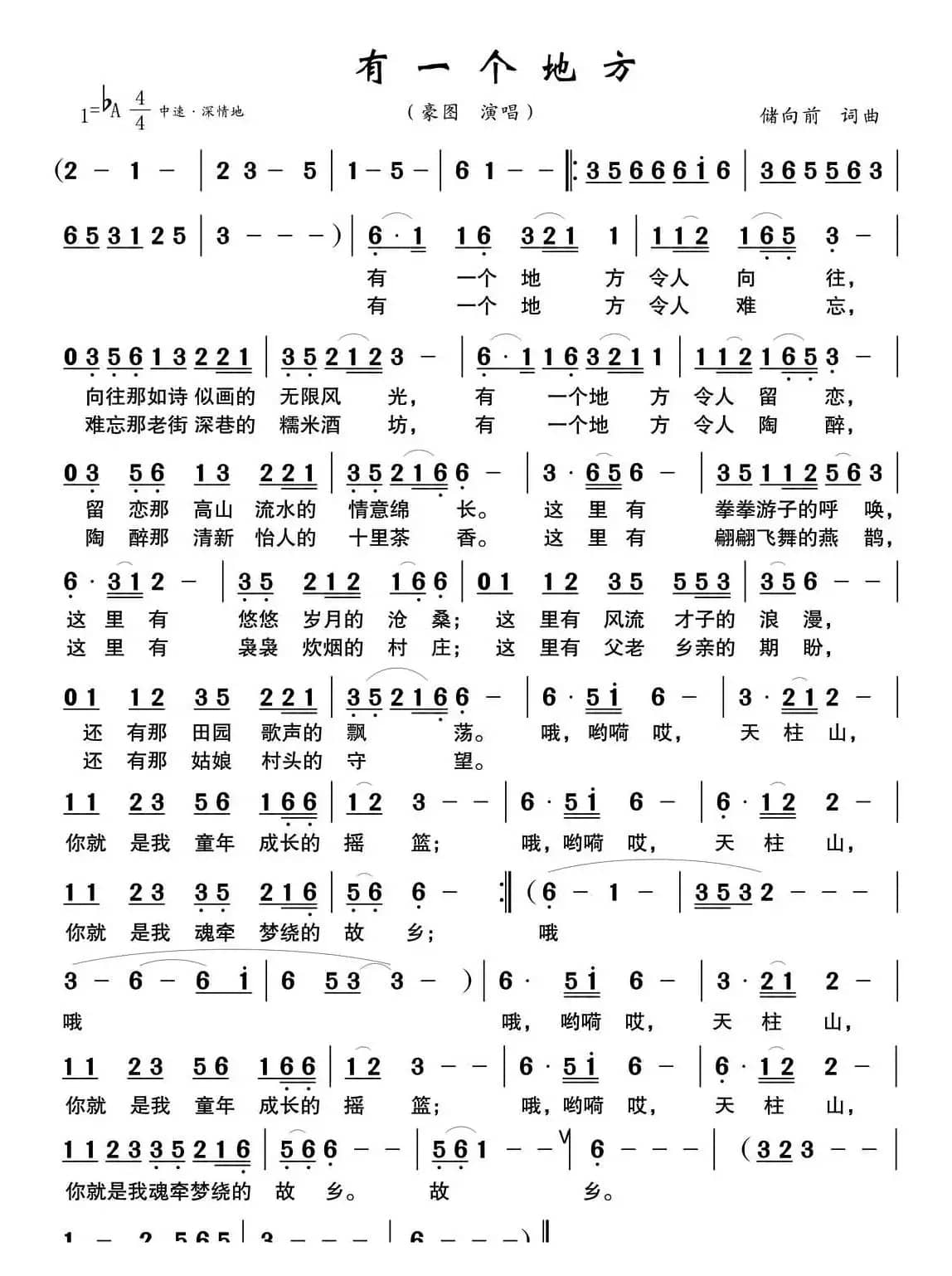 有一个地方（储向前 词曲）
