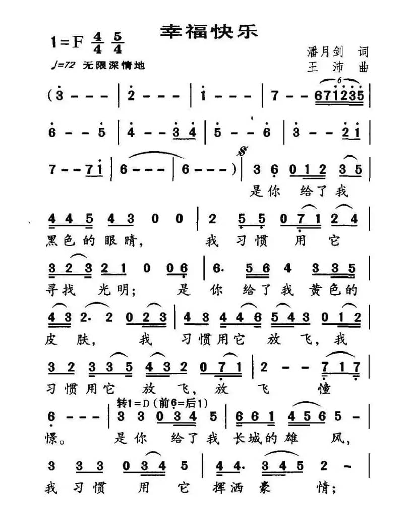 幸福快乐（潘月剑词 王沛曲）