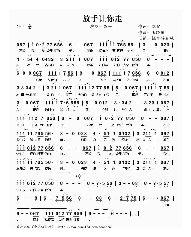 放手让你走（皖宜词 王晓敏曲）