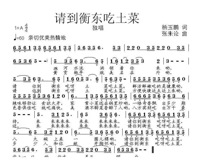 请到衡东吃土菜