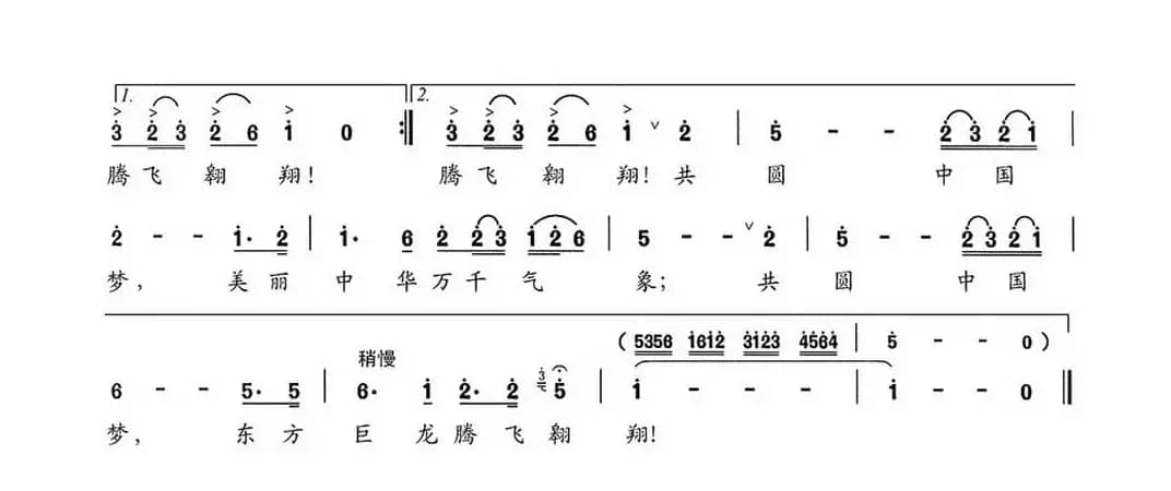 共圆中国梦（张忻喜 曹耀棠词 曹耀棠曲）