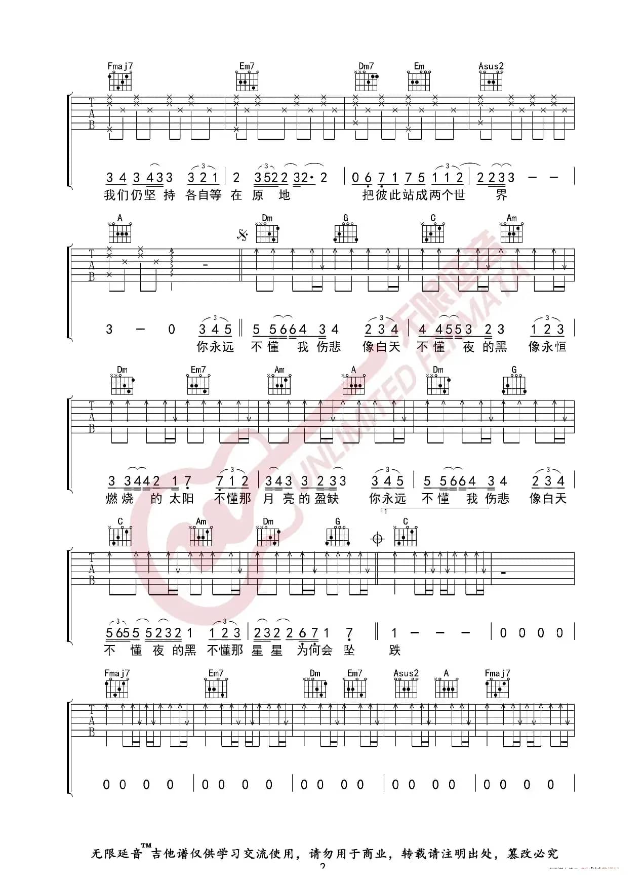 那英 白天不懂夜的黑 吉他谱（无限延音编配）