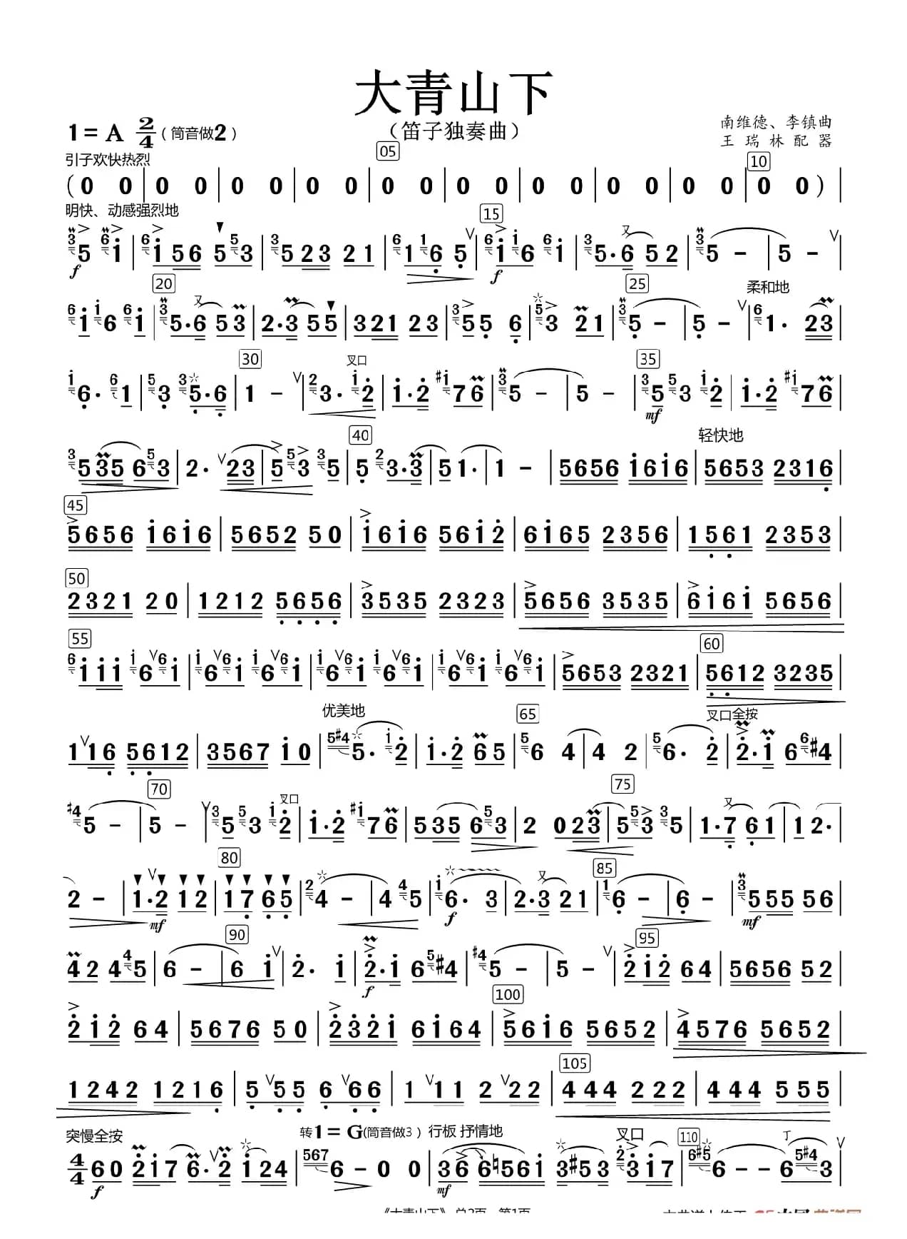 大青山下（笛子分谱）