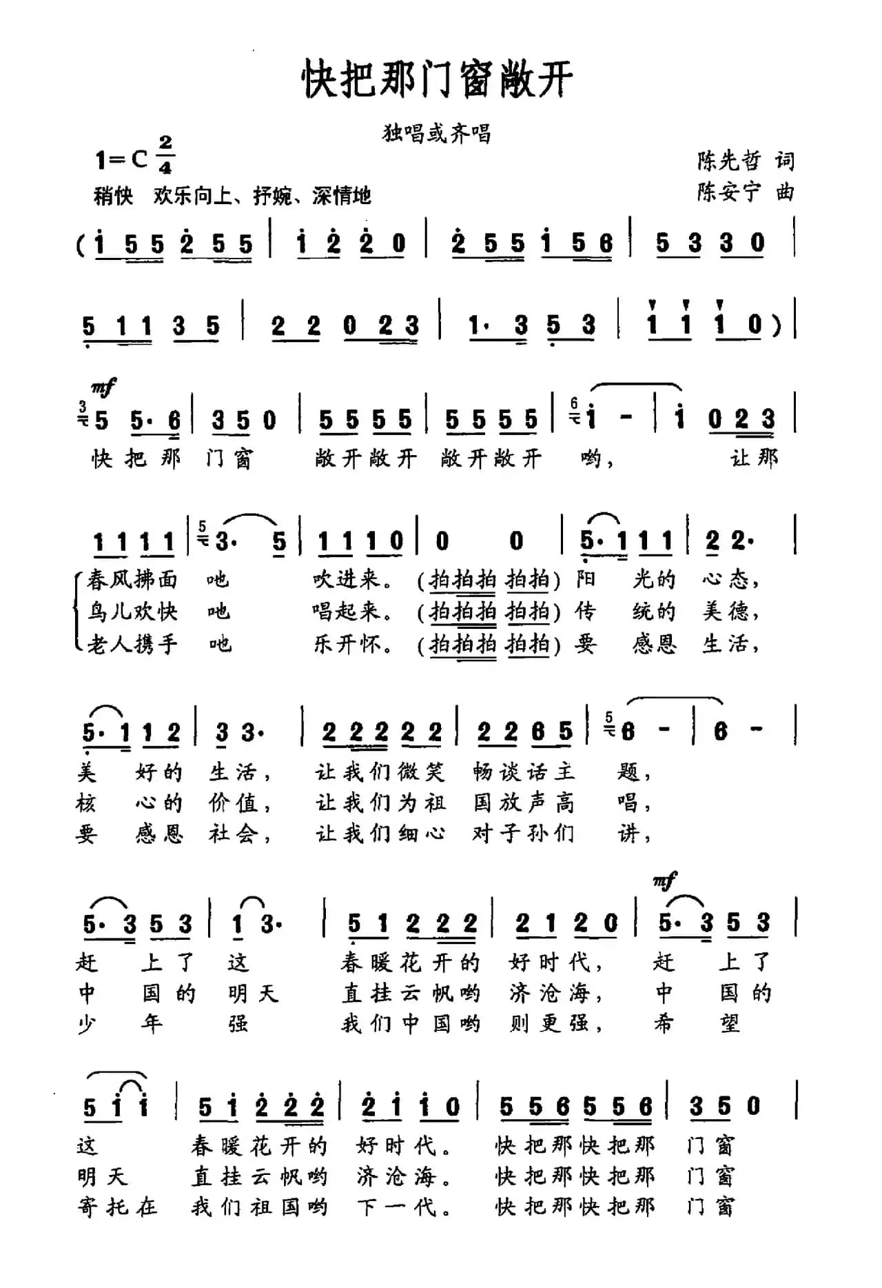 快把那门窗敞开