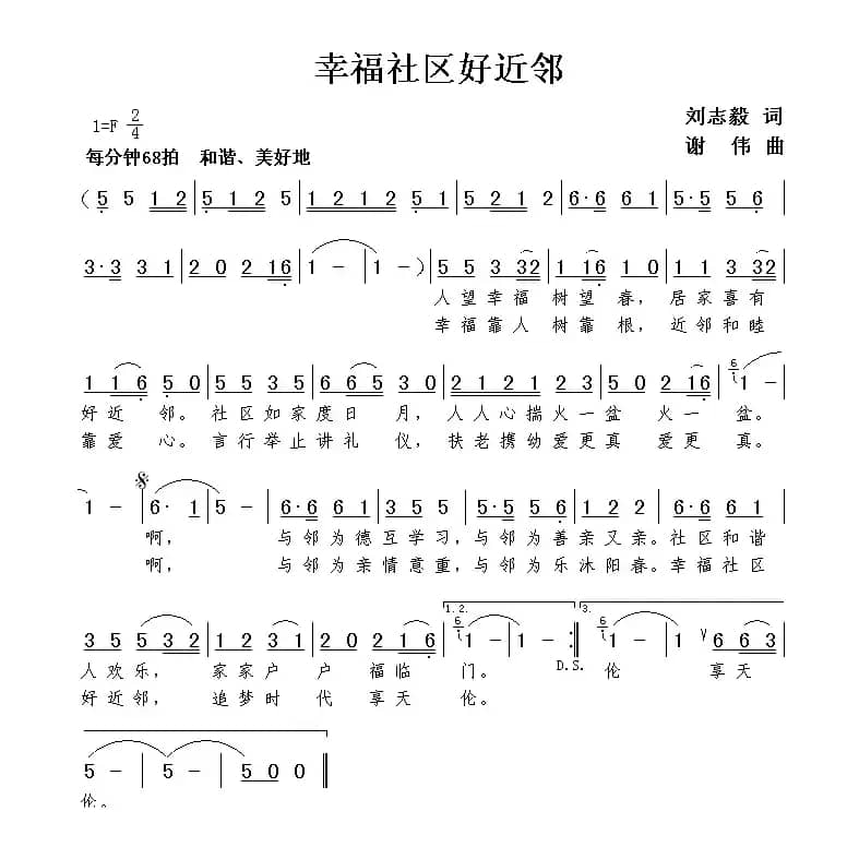 幸福社区好近邻
