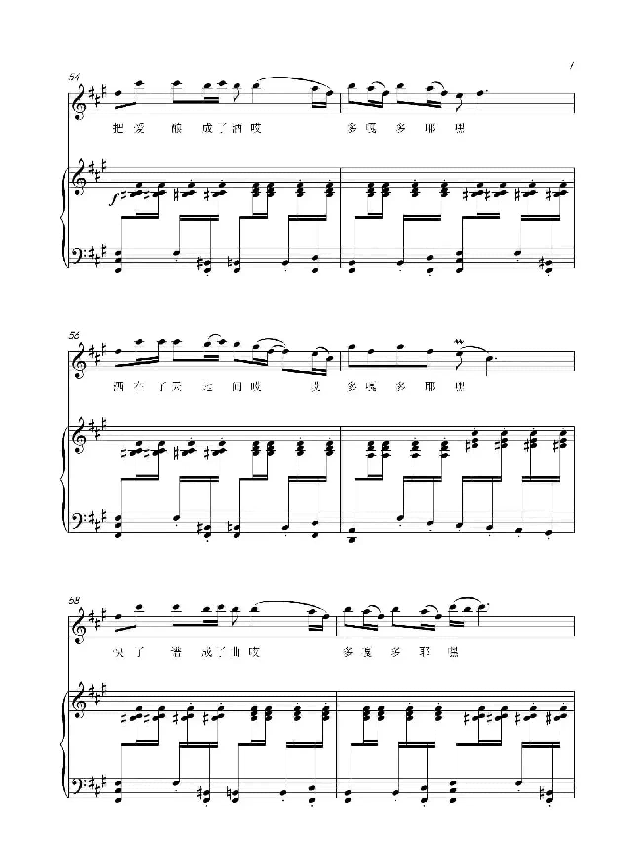 多嘎多耶（正谱）