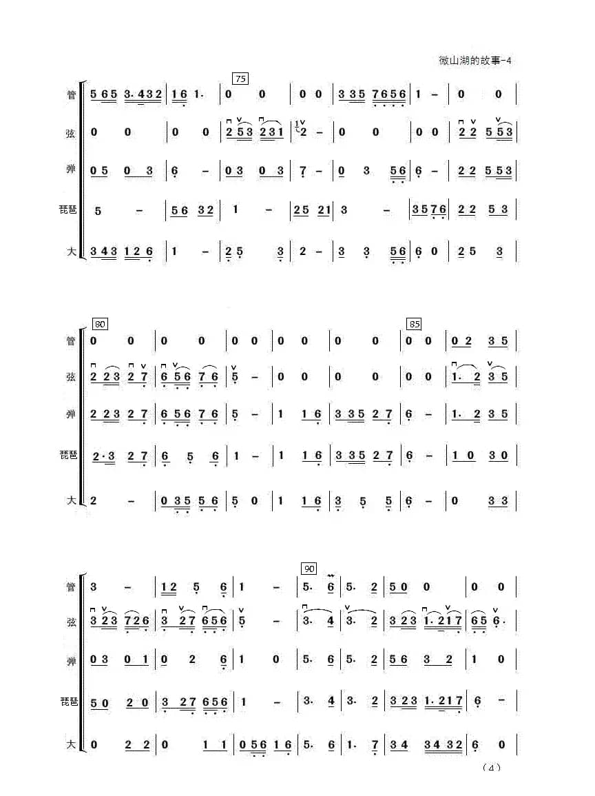 微山湖的故事（亦弛编曲）（器乐合奏·抗日组曲）