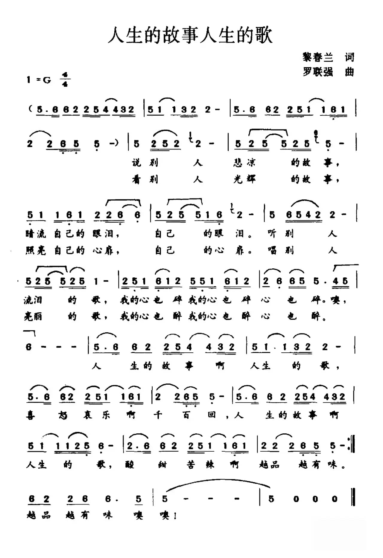 人生的故事人生的歌
