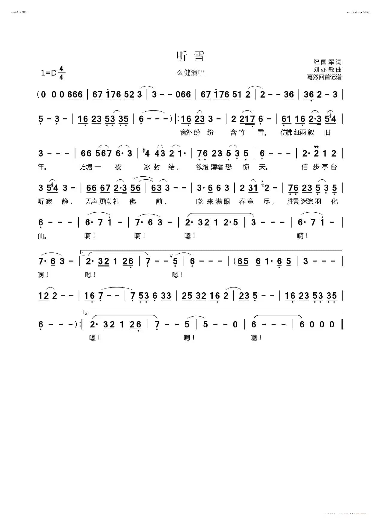 听雪（么健演唱）