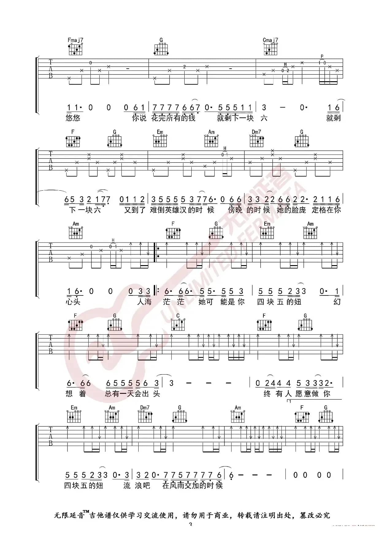 隔壁老樊 四块五 吉他谱（无限延音编配）