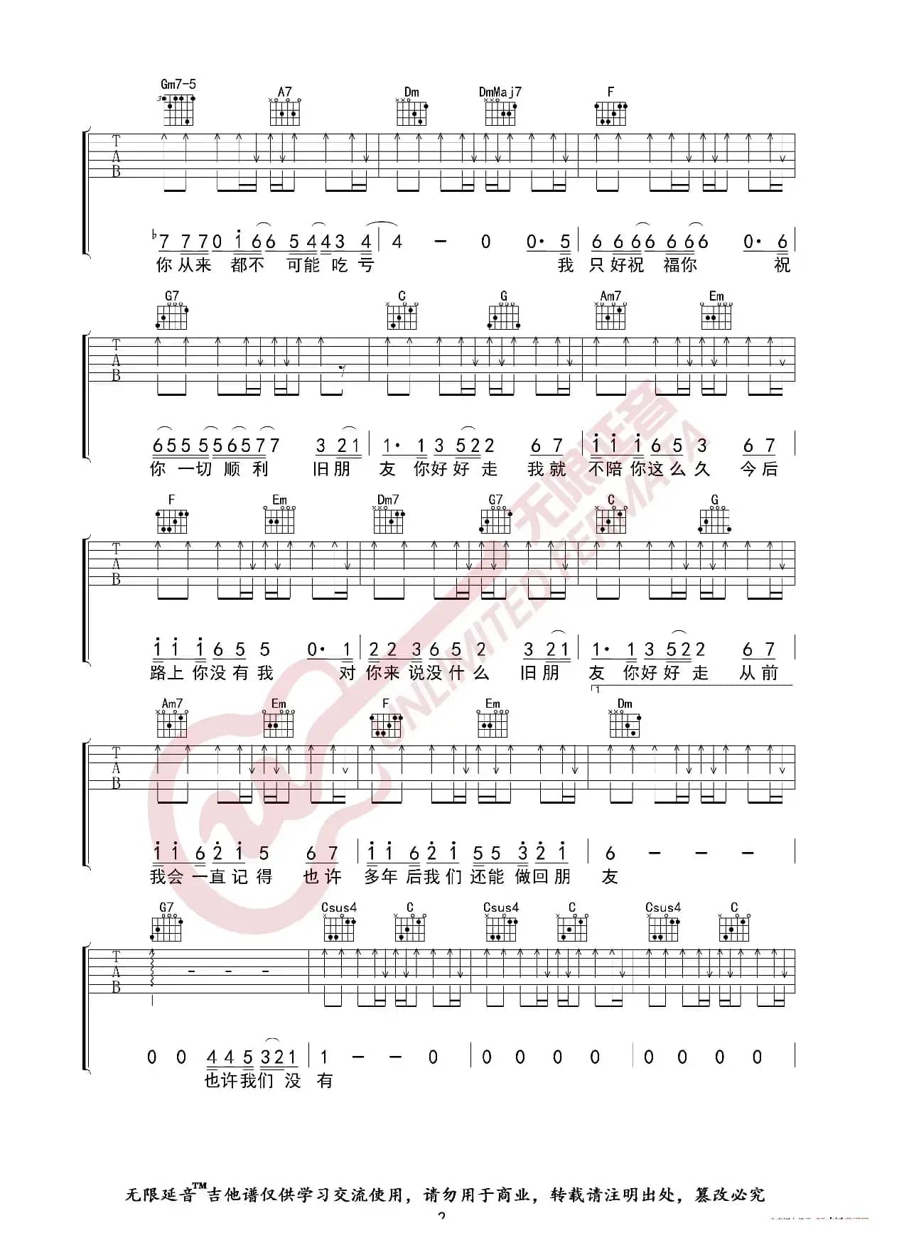 李荣浩 老友记 C调 吉他谱（无限延音编配）