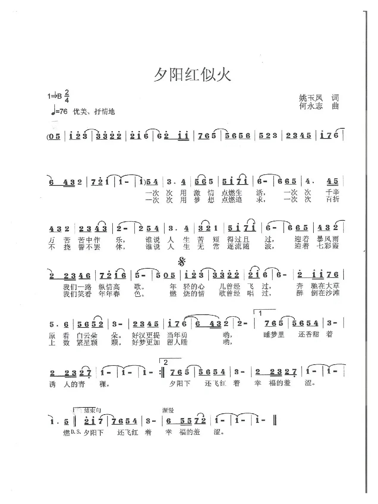 夕阳红似火（姚玉凤词 何永志曲）