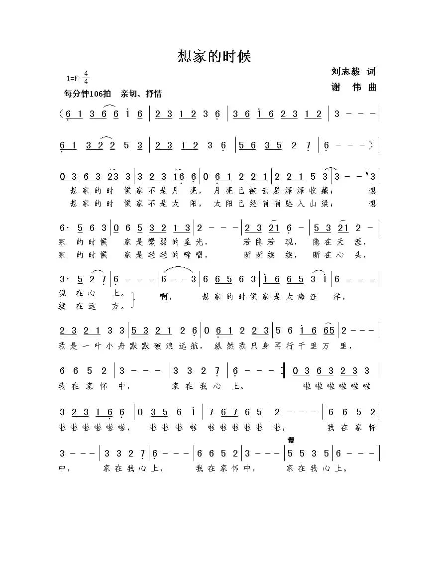 想家的时候（刘志毅词  谢伟曲）