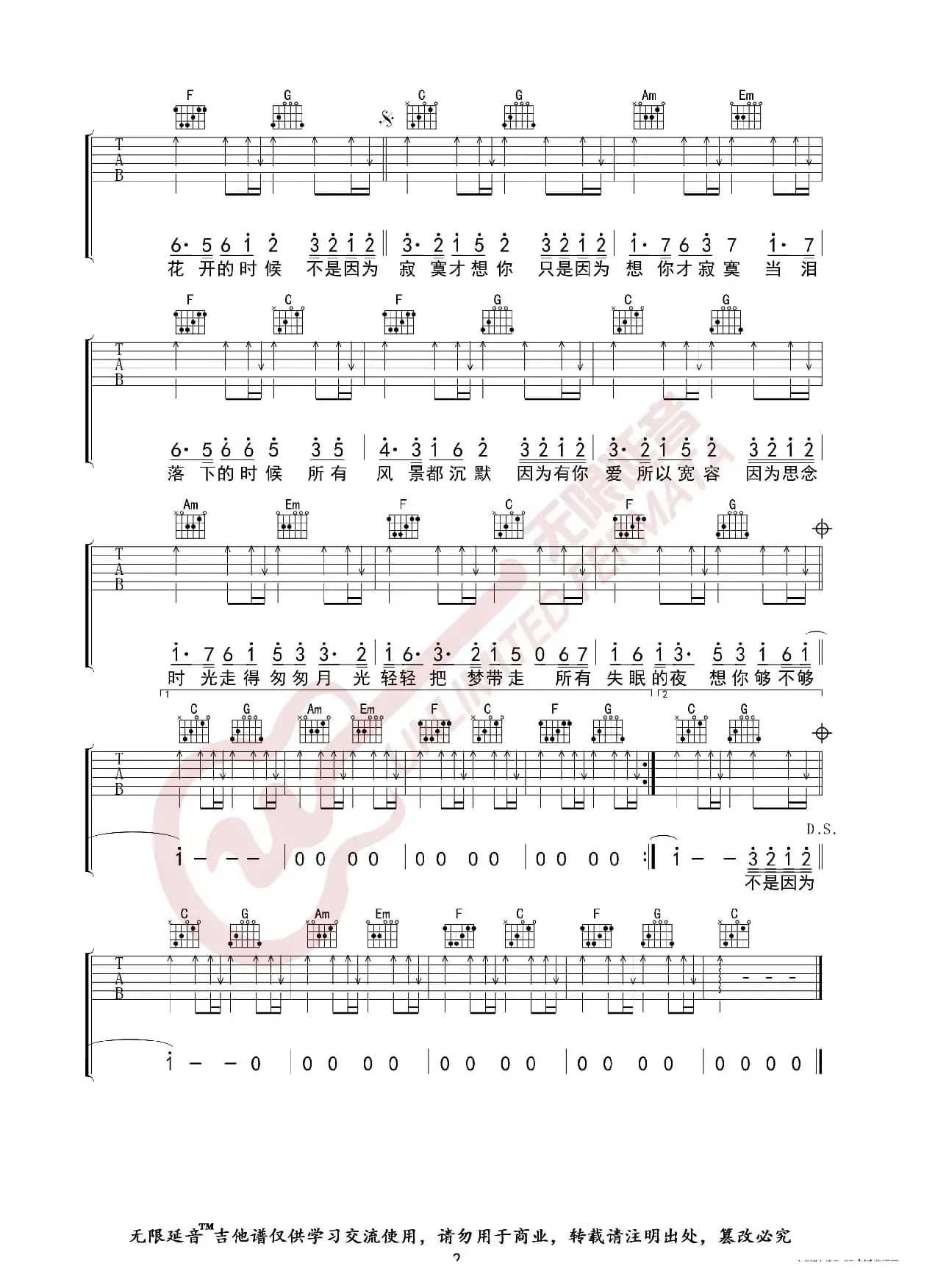 王小帅 不是因为寂寞才想你 吉他谱（无限延音编配）