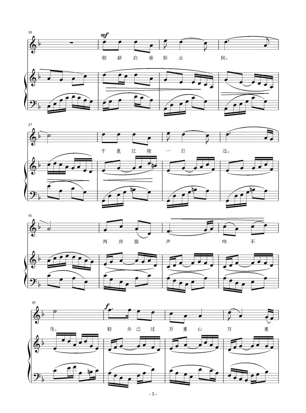 早发白帝城（[唐]李白词 刘智强曲 正谱）