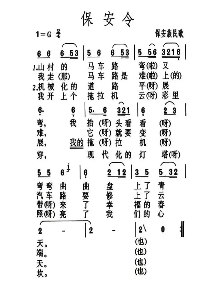 保安令