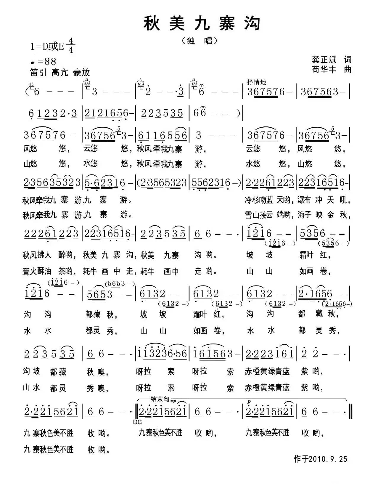 秋美九寨沟(龚正兵词 苟华丰曲)