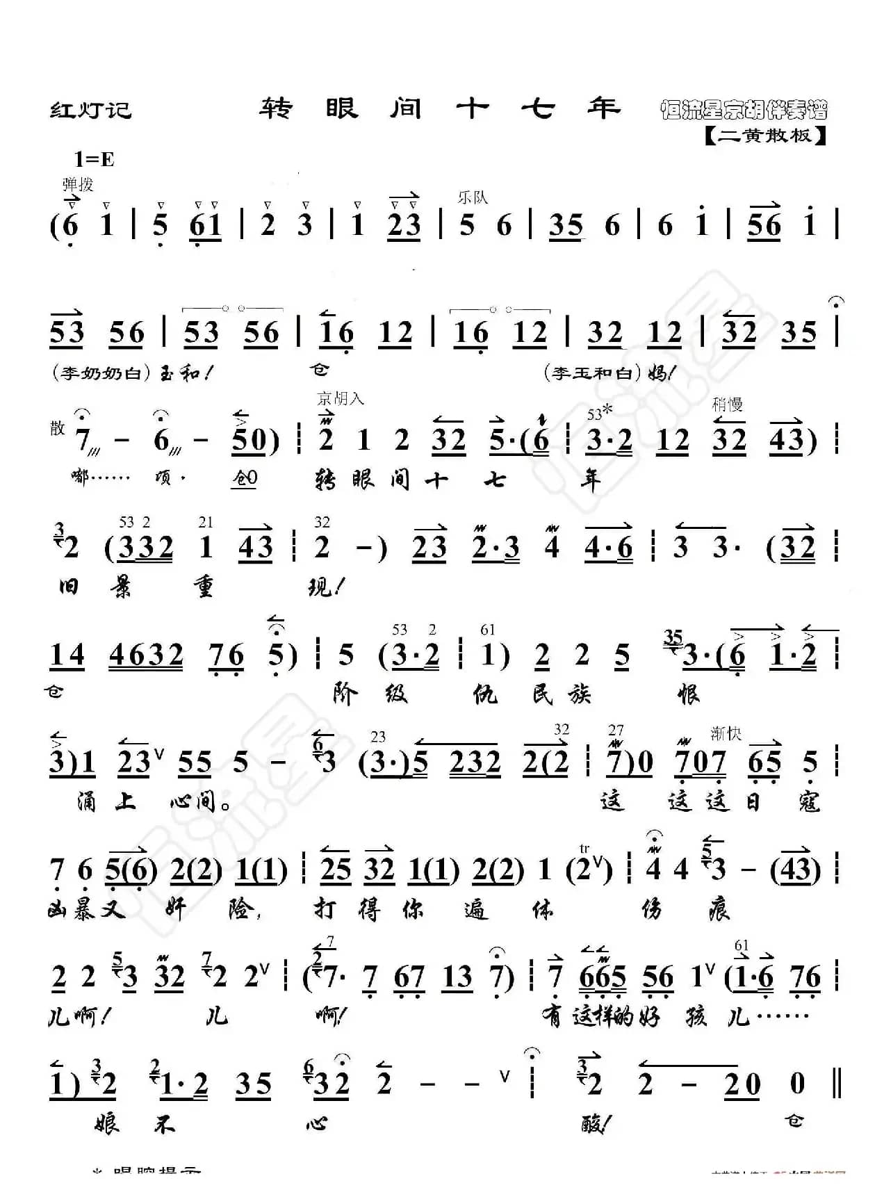 红灯记·转眼间十七年（非流行唱段）
