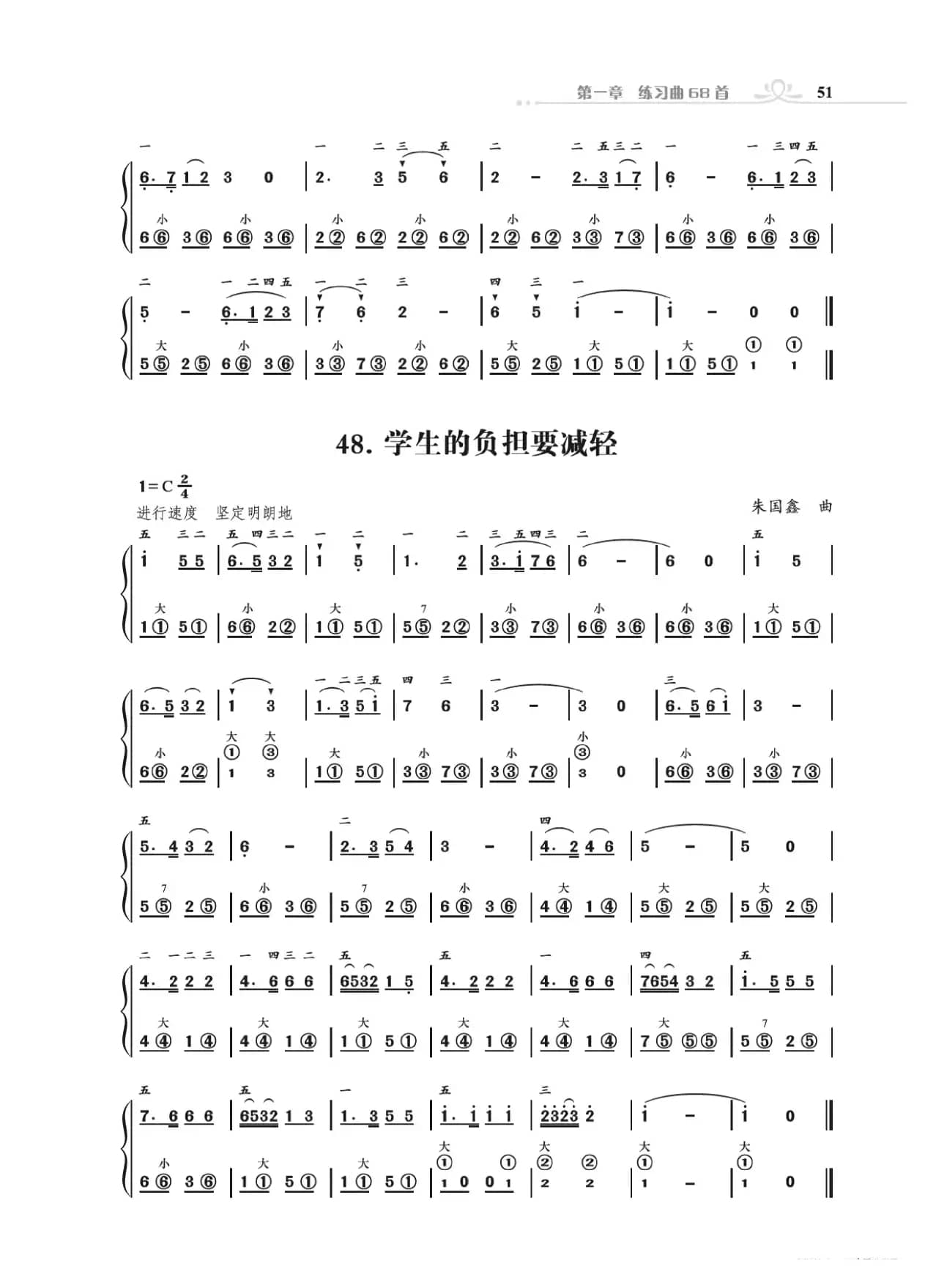 手风琴基础训练（朱国鑫编著）