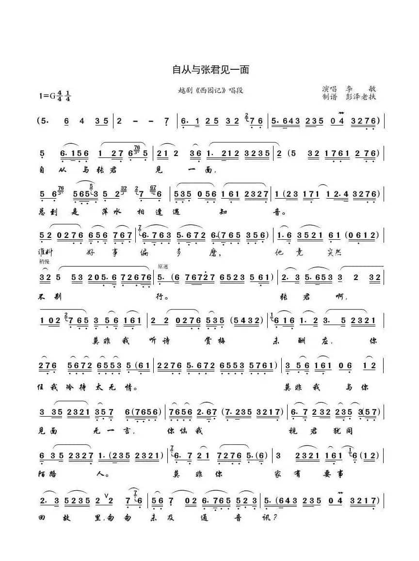 自从与张君见一面（越剧.西园记唱段）