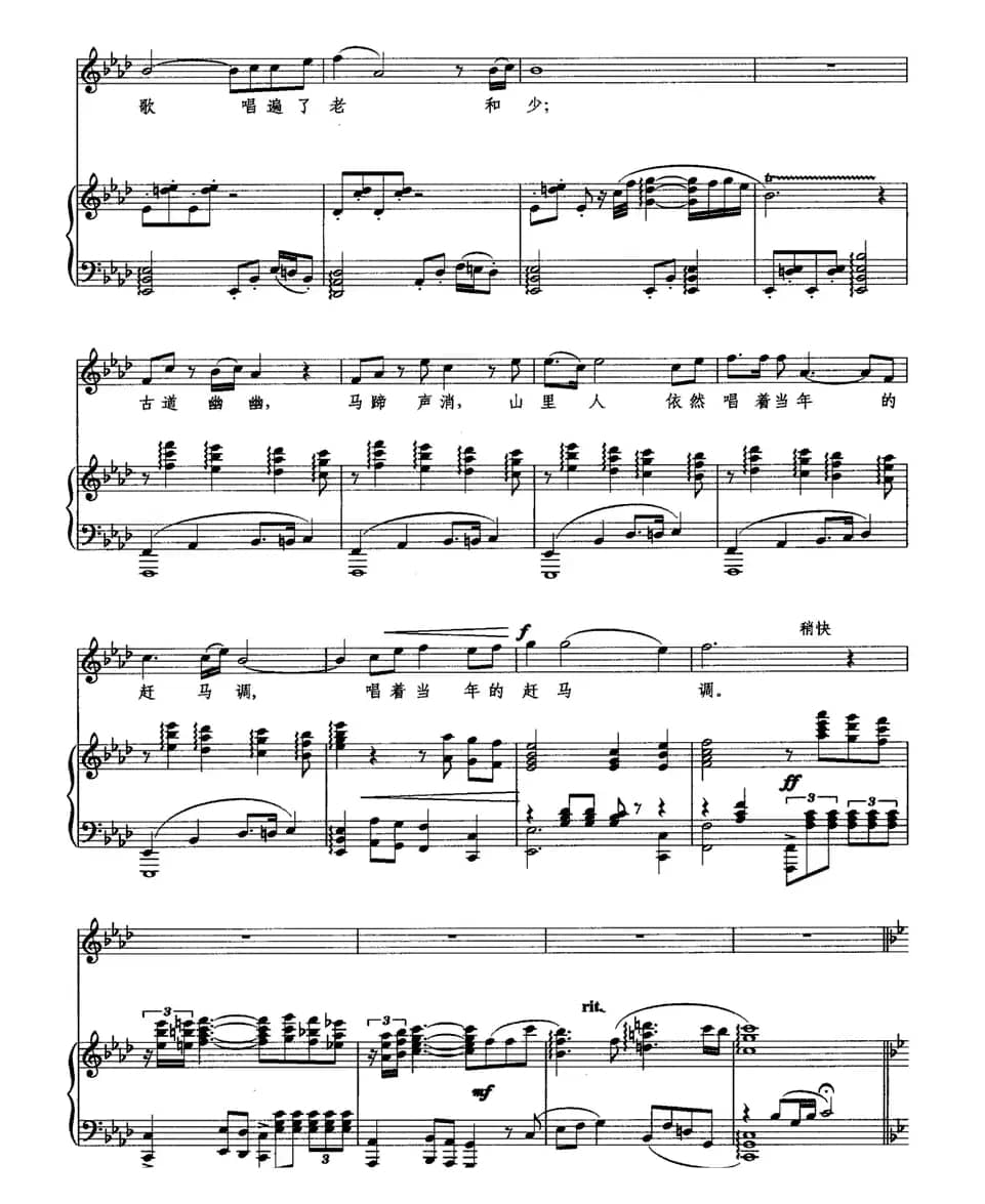 茶马古道（宋佳良词 陈勇曲、正谱）