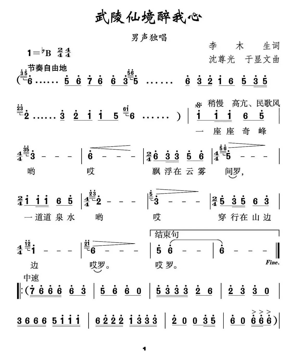 武陵仙境醉我心