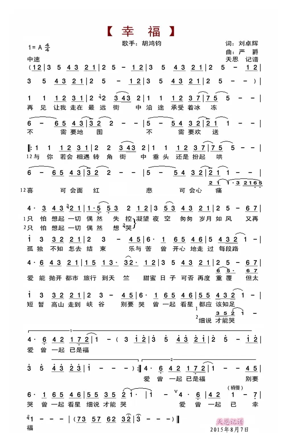 幸福（刘卓辉词 严爵曲）