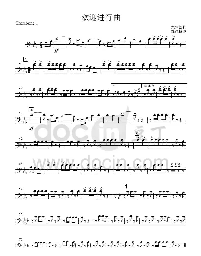 18欢迎进行曲(长号1分谱)