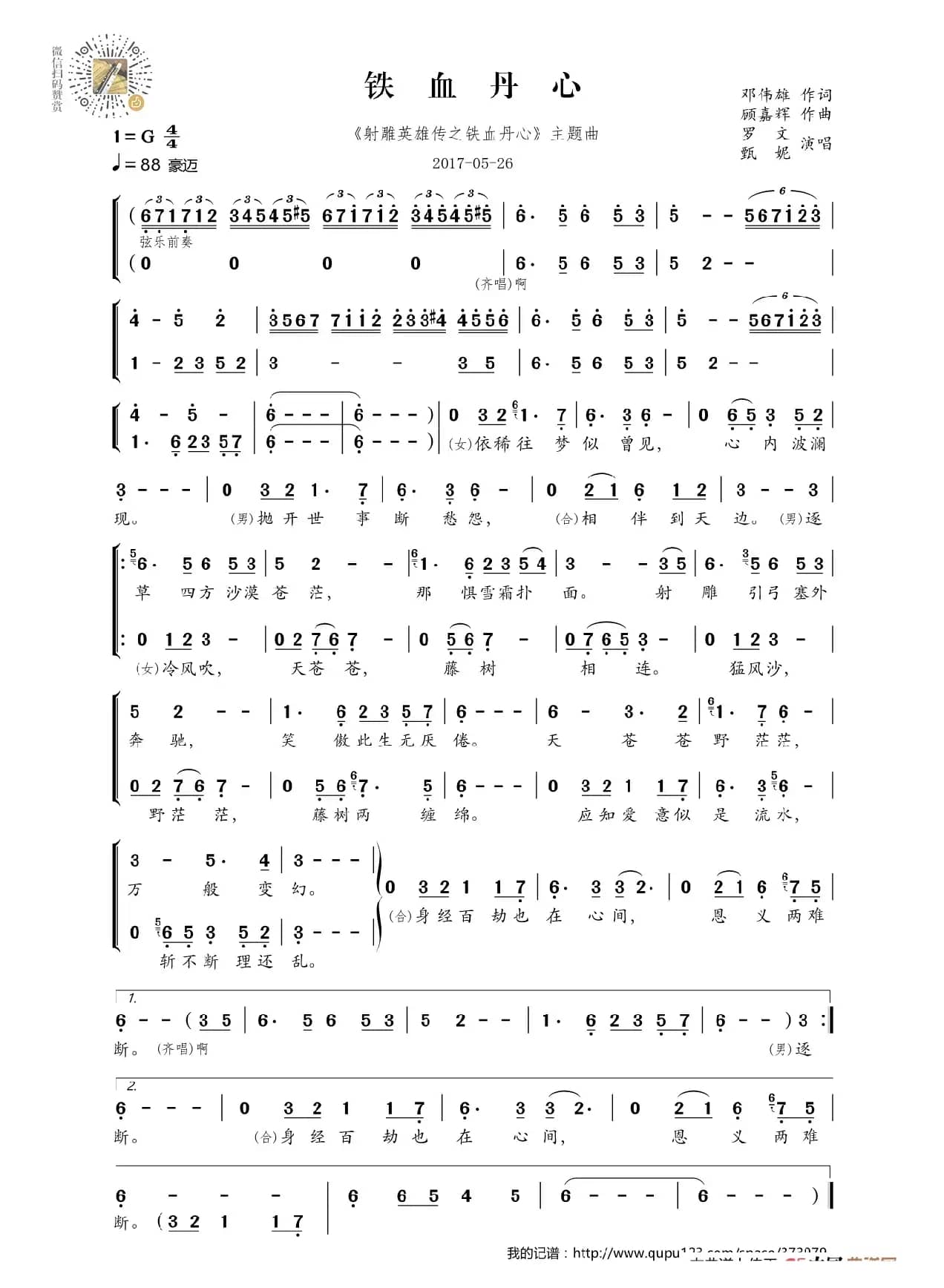 铁血丹心（电视剧射雕英雄传主题曲）