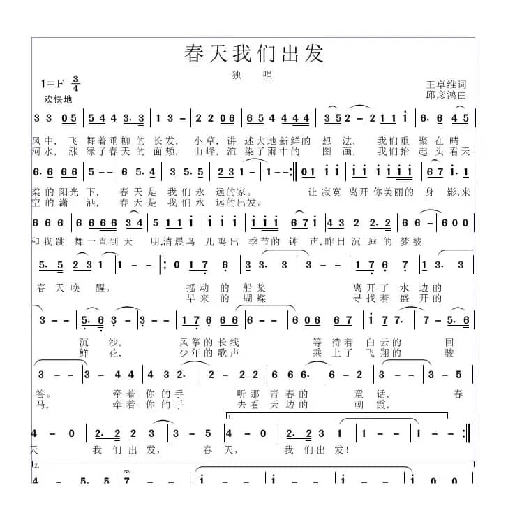 春天我们出发