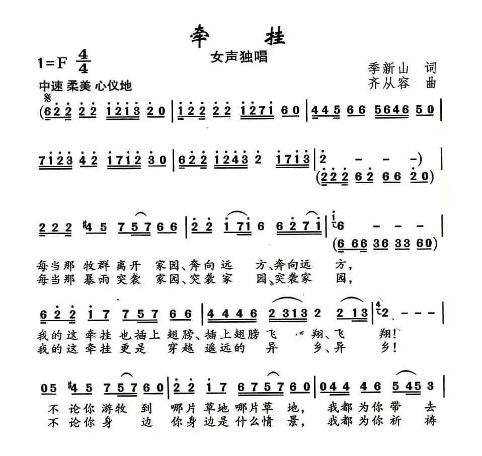 牵挂(季新山词 齐从容曲)