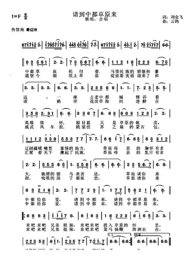 请到中都草原来