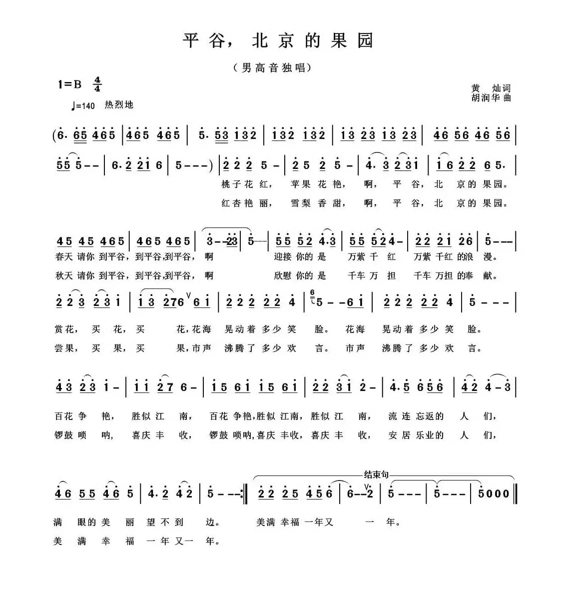 平谷，北京的果园