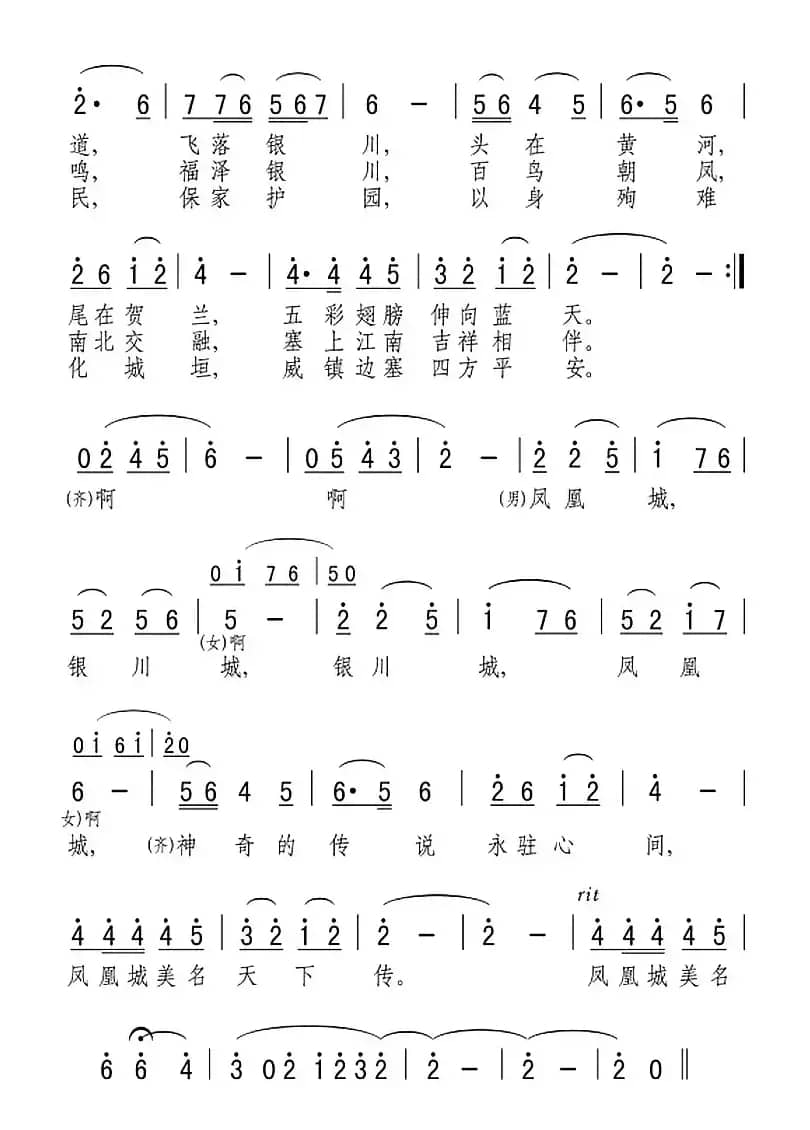 凤凰城的传说（张弛词 郝振明、盈南曲）