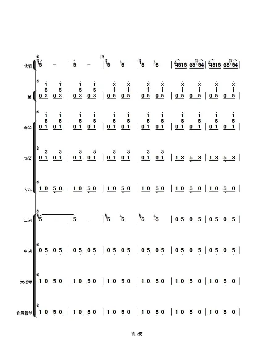 云雀（中音板胡独奏曲总谱）