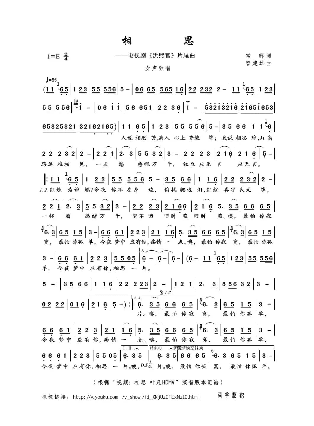 相思（常辉词 曾建雄曲）