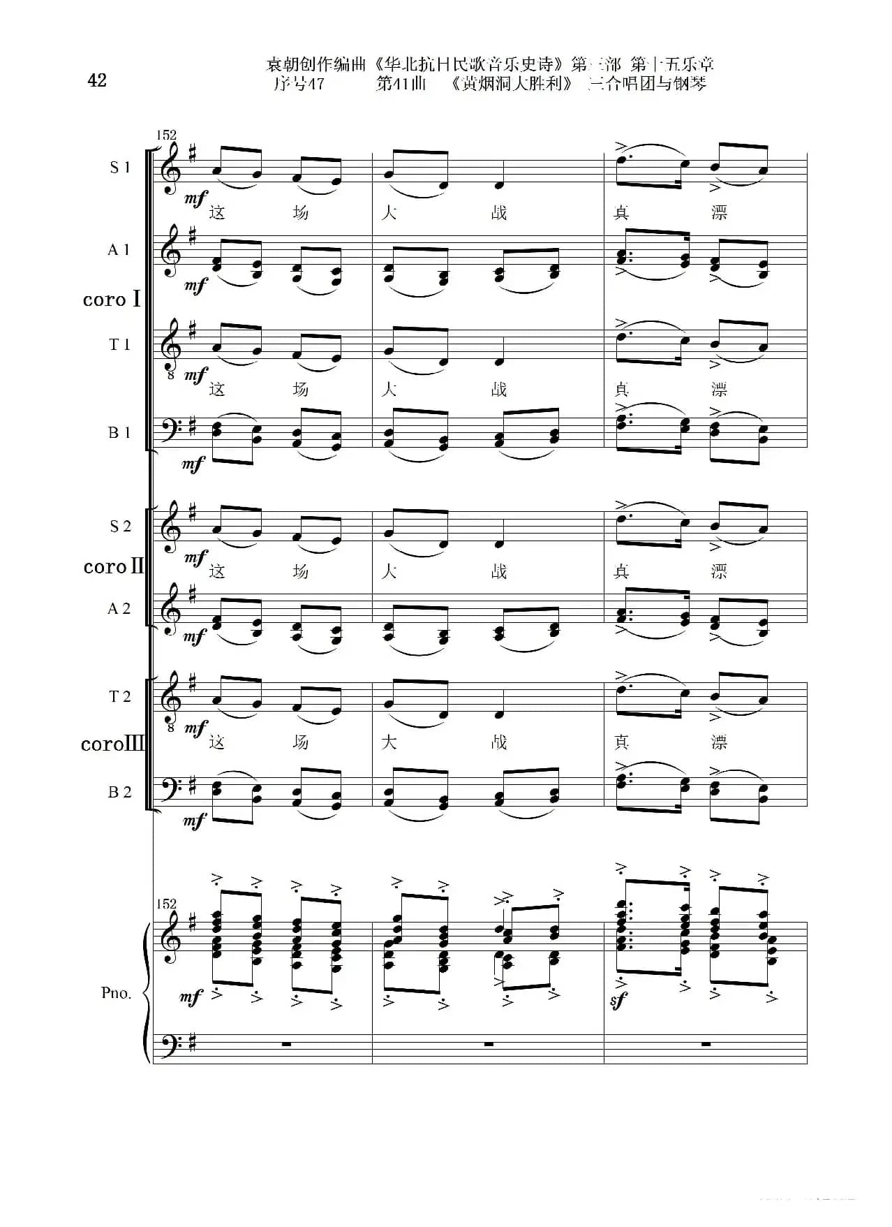 序号47第41曲《黄烟洞大胜利》三合唱团与钢琴